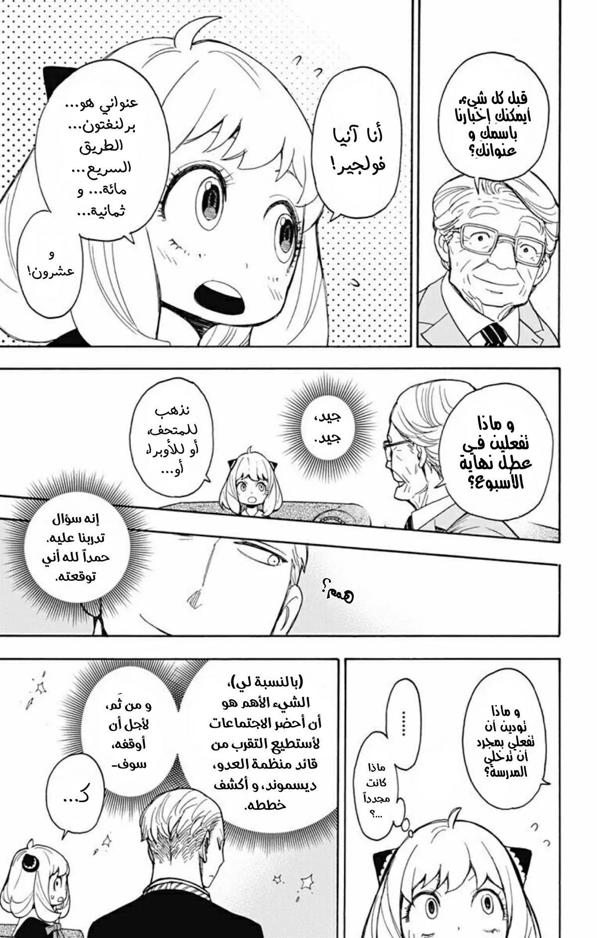 Read SPYxFAMILY AR Manga Online