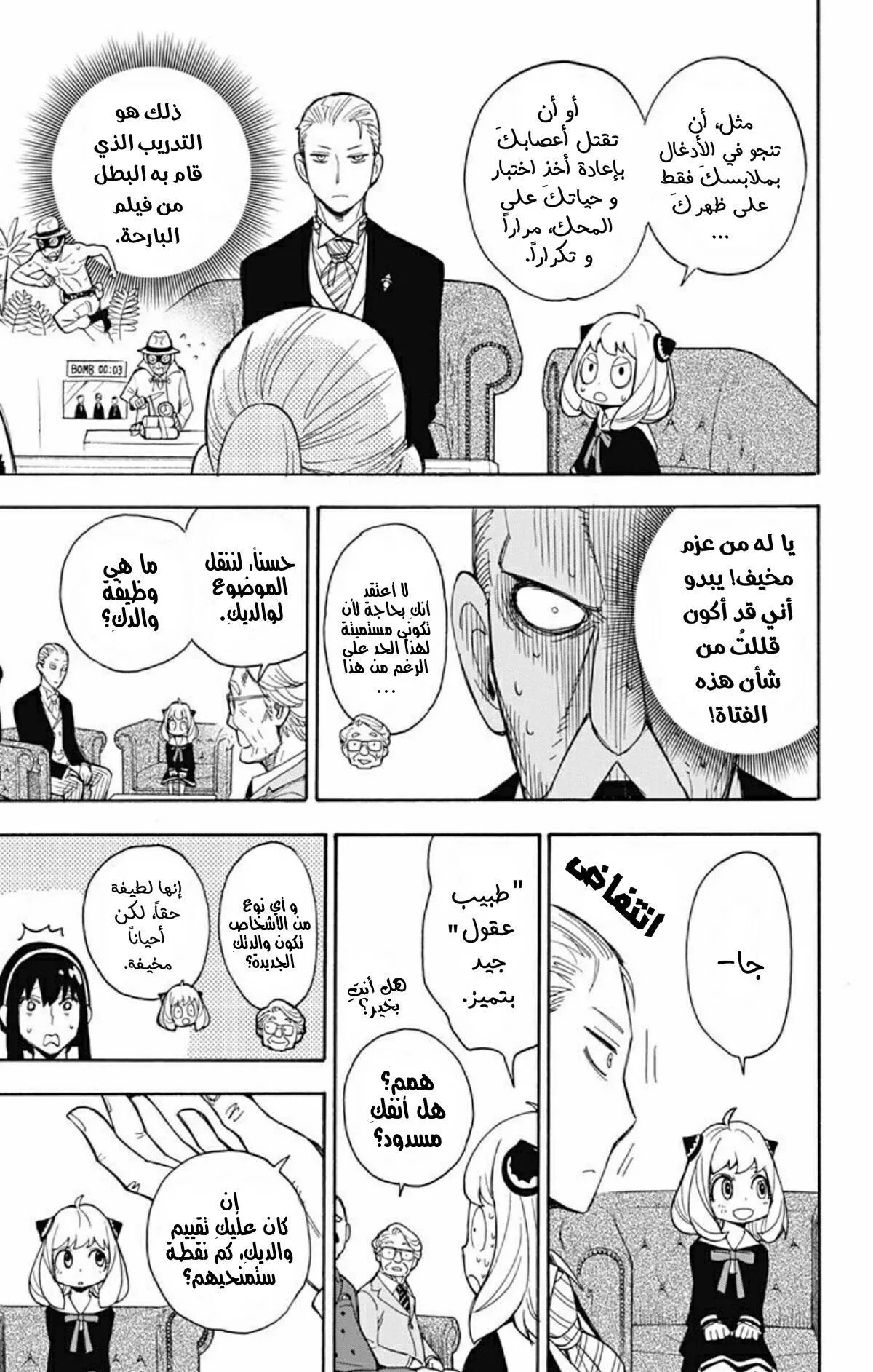 Read SPYxFAMILY AR Manga Online