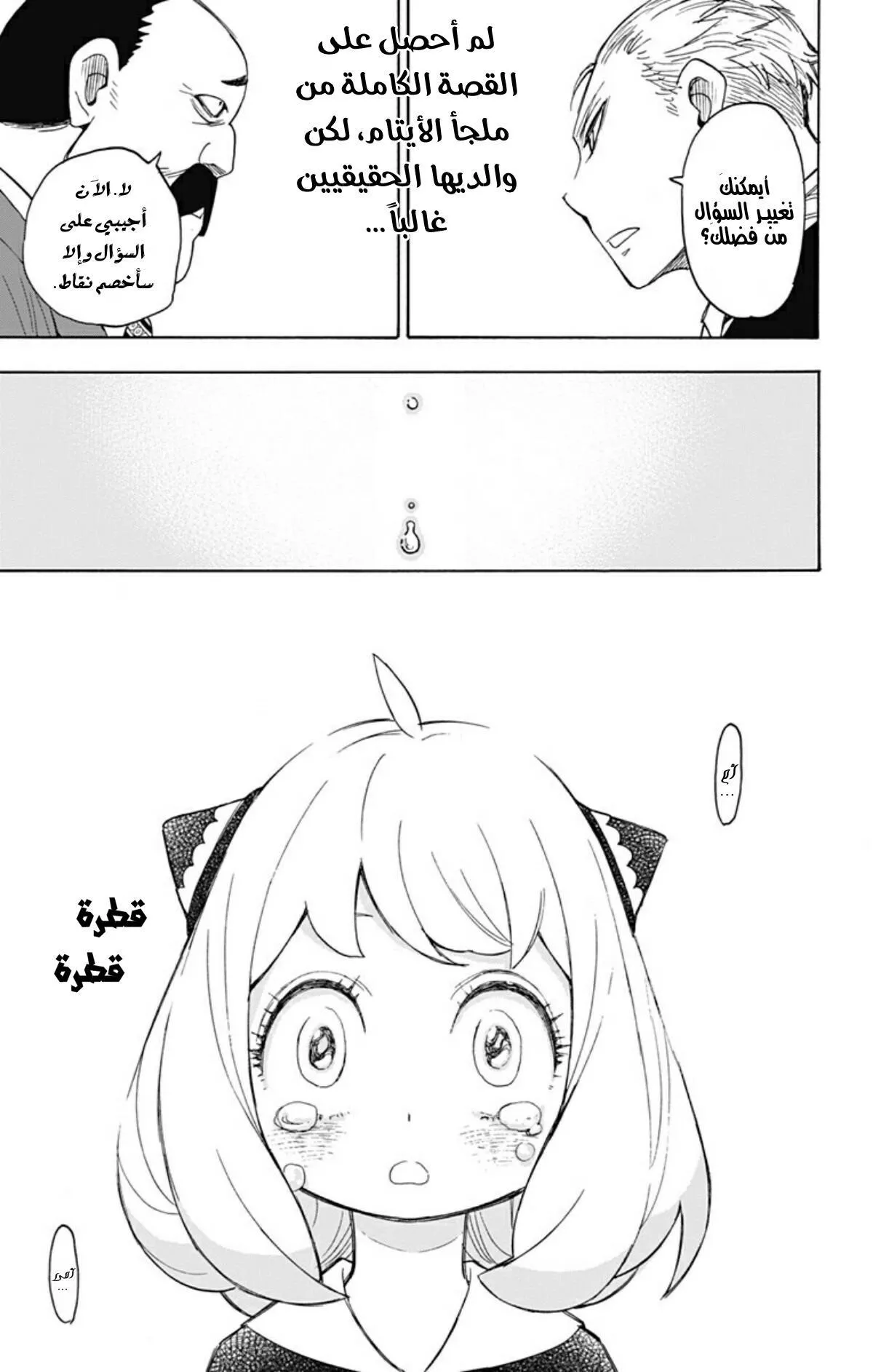 Read SPYxFAMILY AR Manga Online