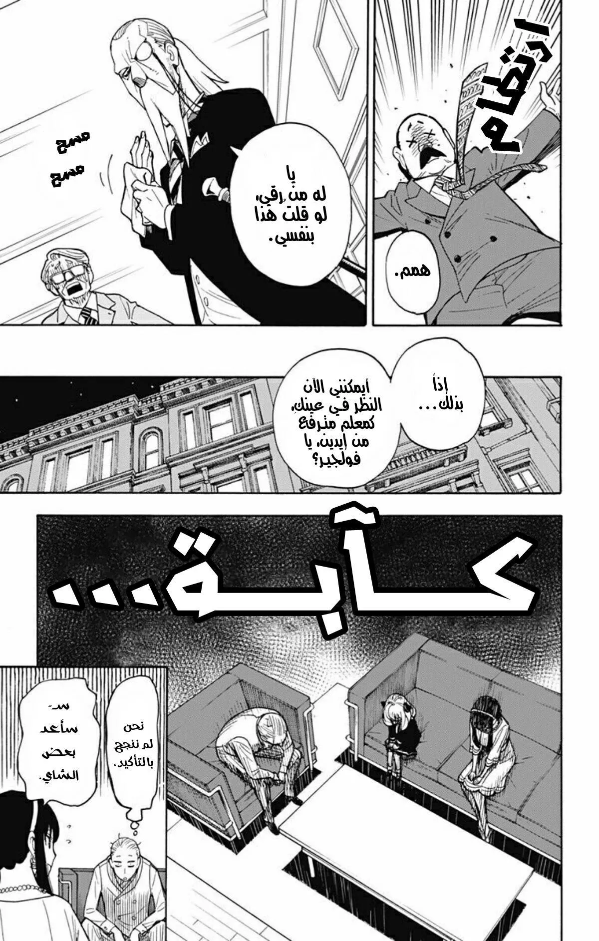 Read SPYxFAMILY AR Manga Online