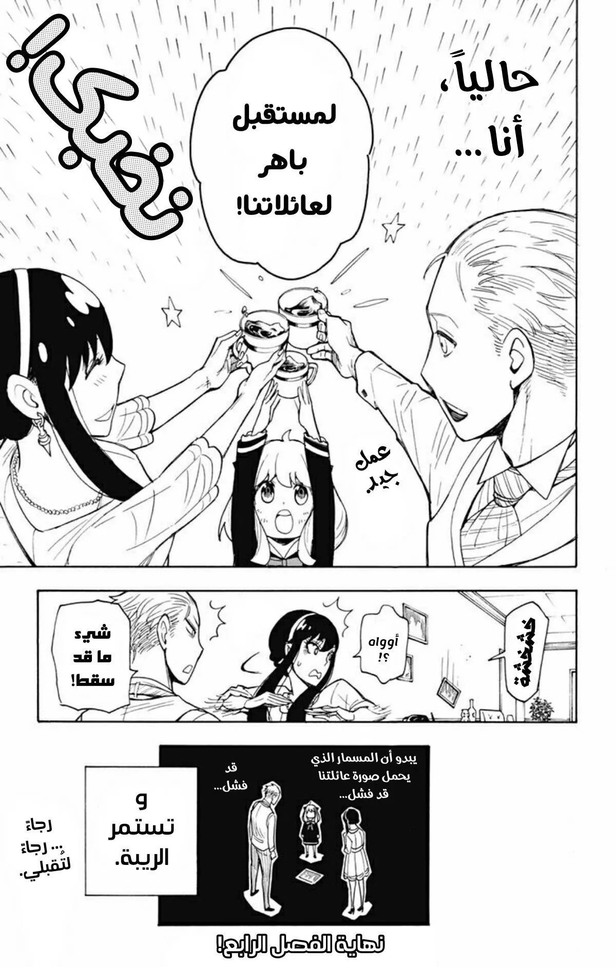 Read SPYxFAMILY AR Manga Online