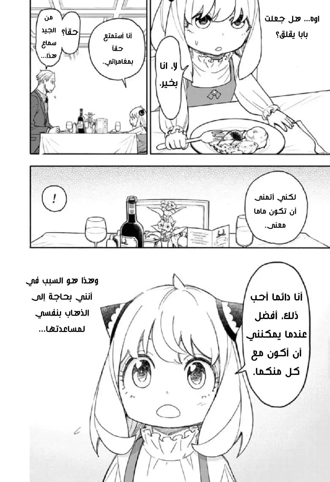 Read SPYxFAMILY AR Manga Online