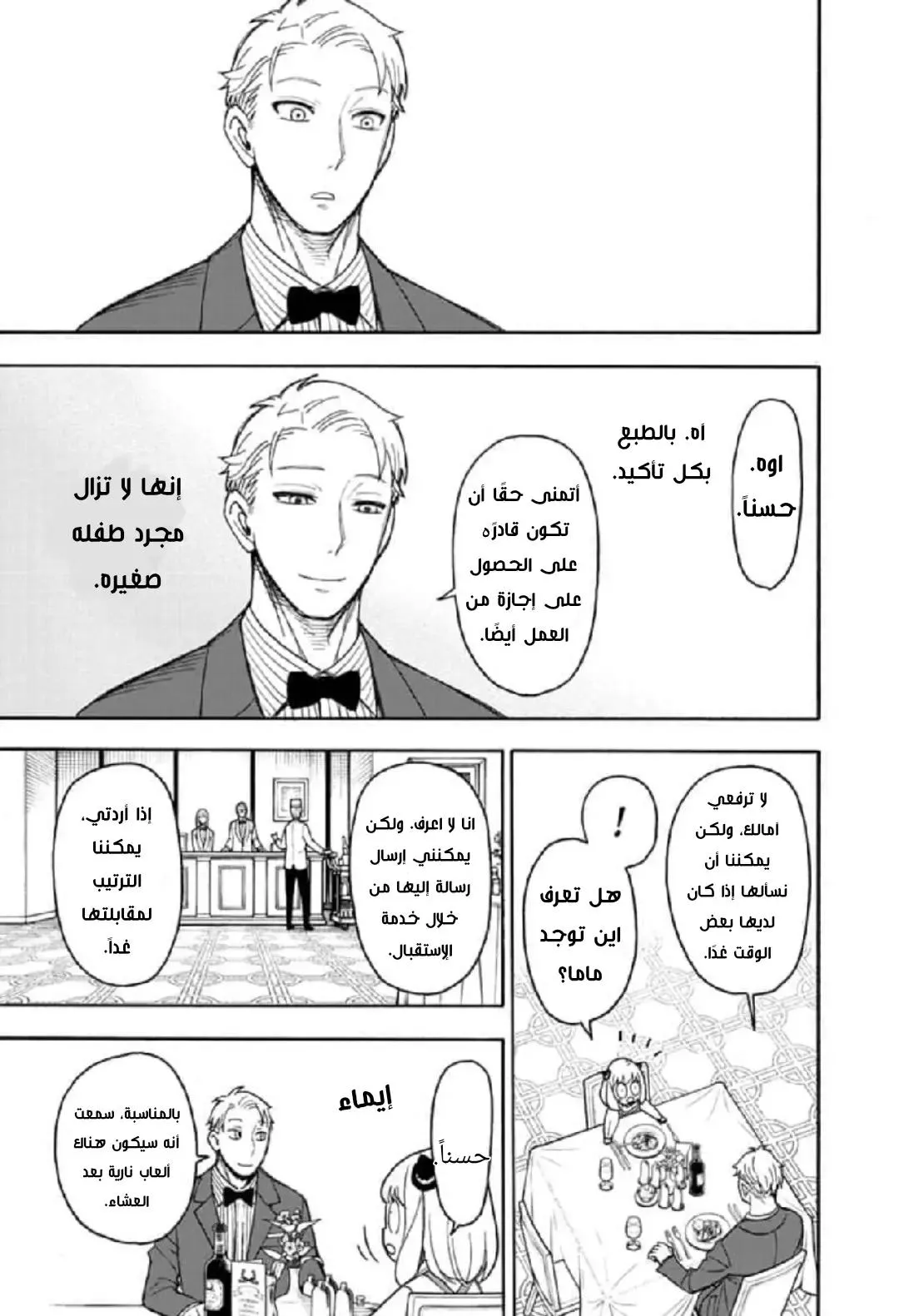 Read SPYxFAMILY AR Manga Online