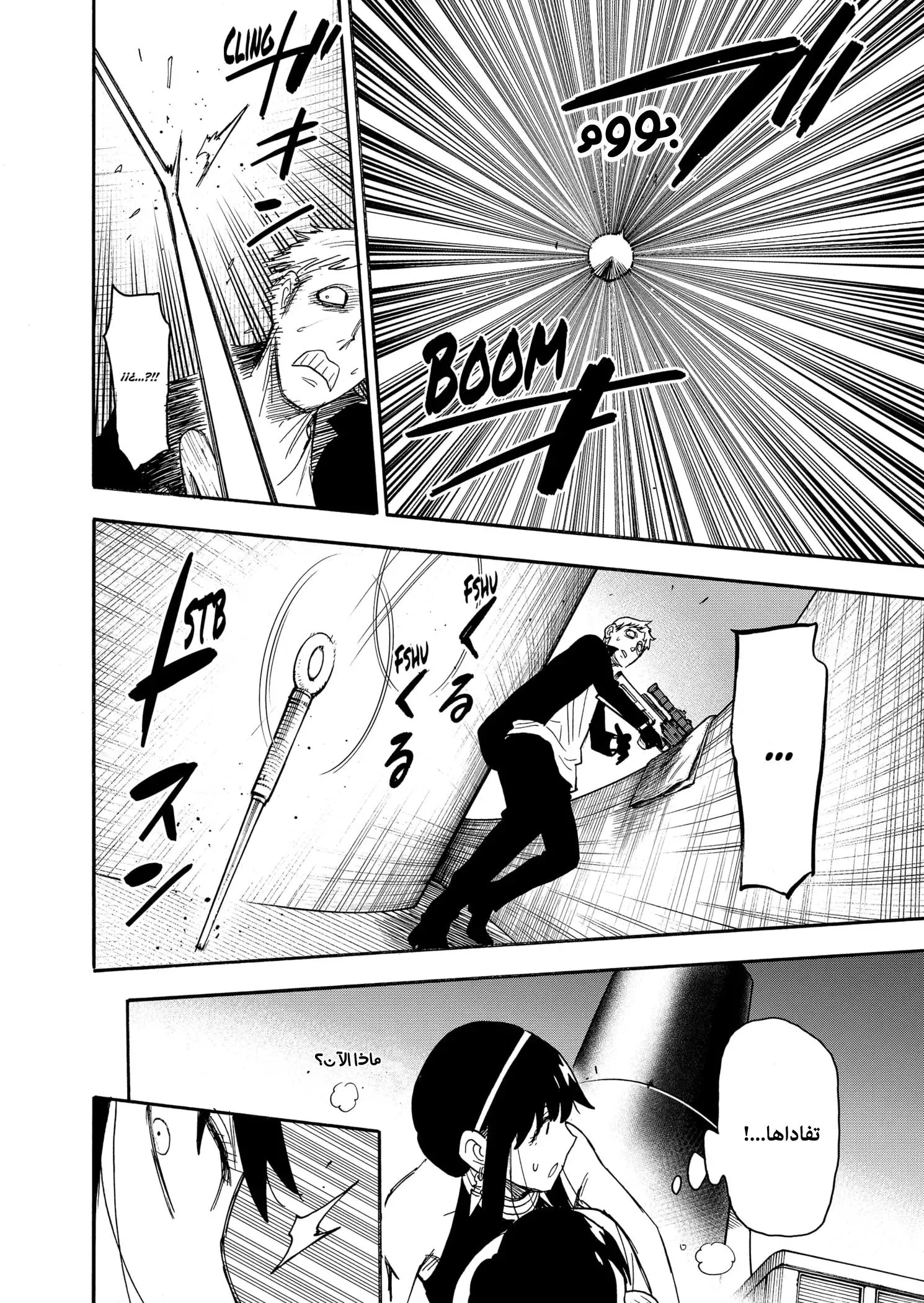 Read SPYxFAMILY AR Manga Online