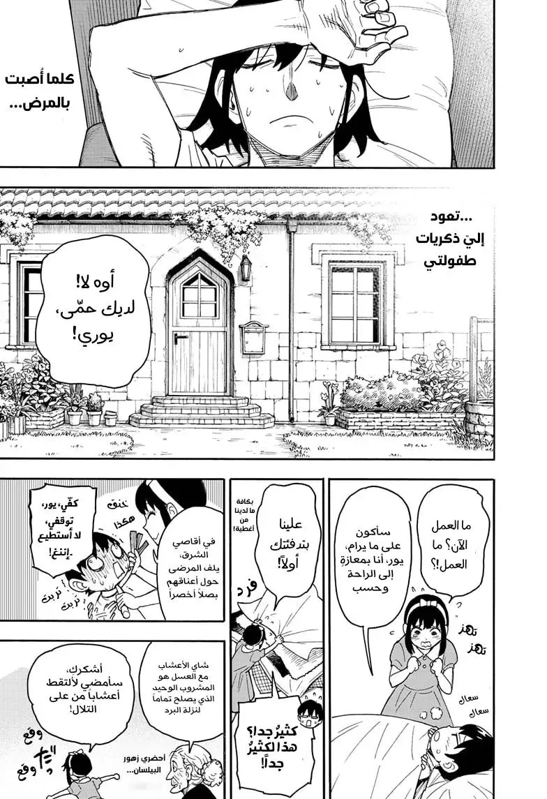 Read SPYxFAMILY AR Manga Online