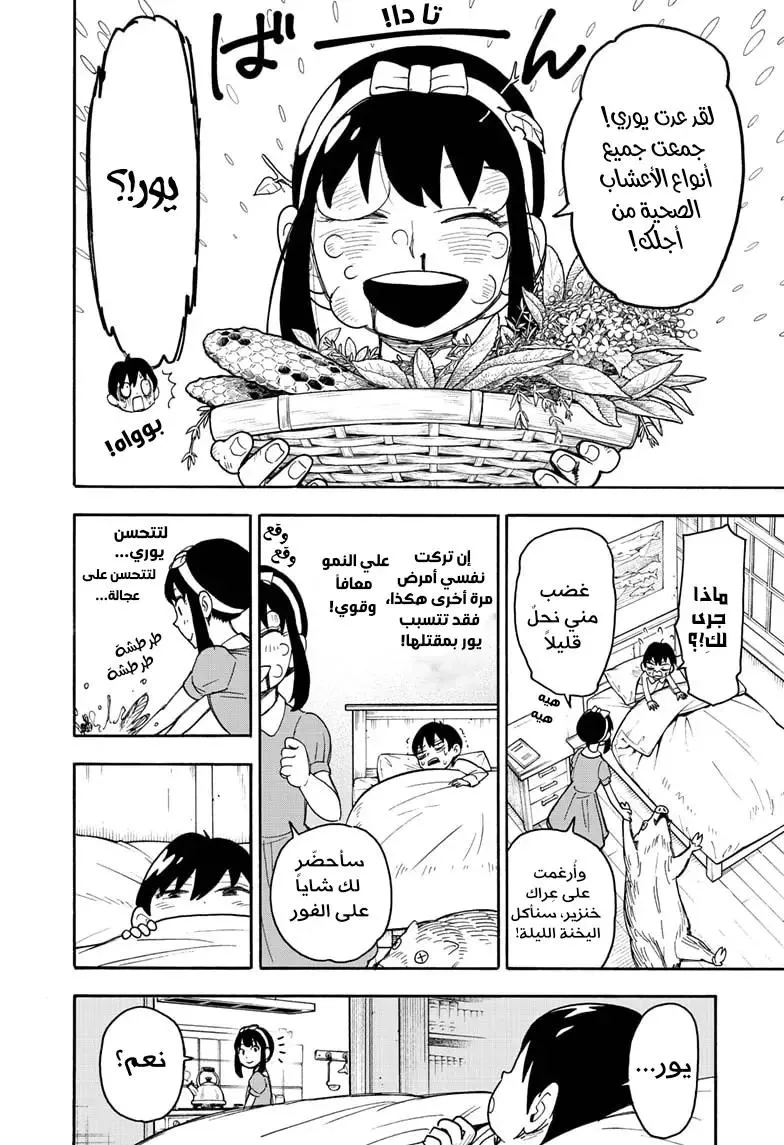 Read SPYxFAMILY AR Manga Online