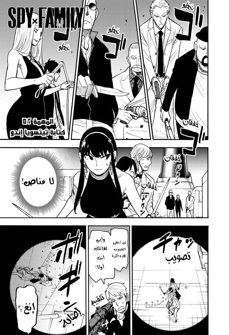 Read SPYxFAMILY AR Manga Online