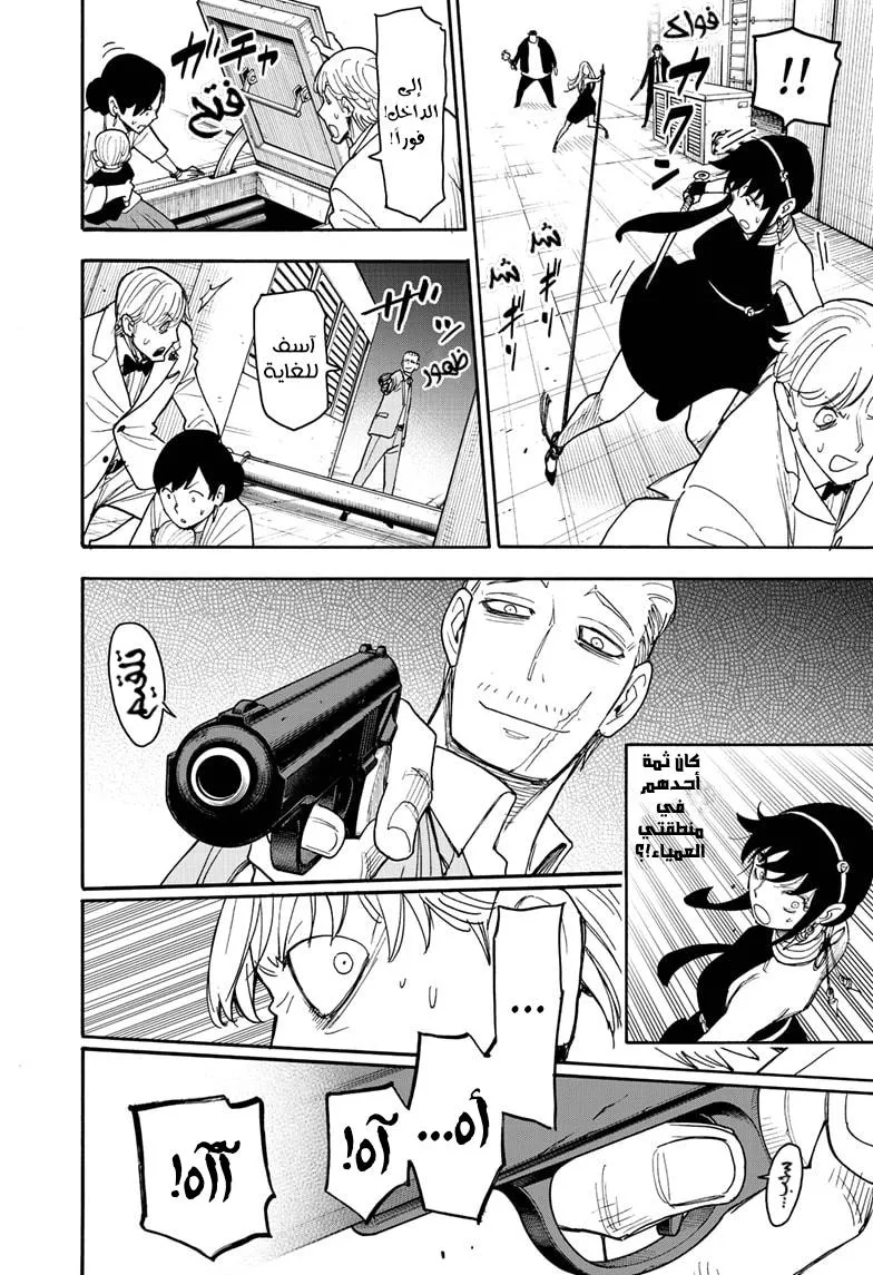 Read SPYxFAMILY AR Manga Online