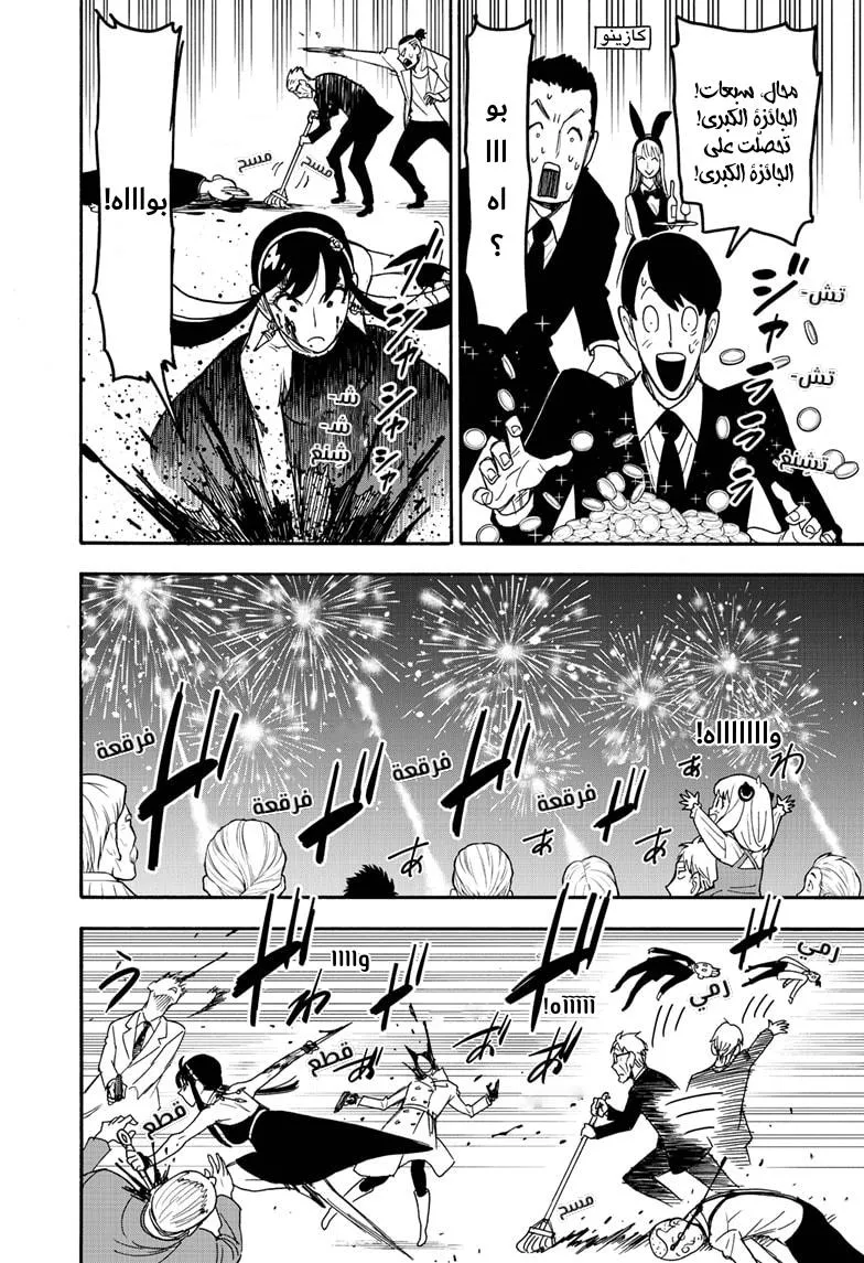 Read SPYxFAMILY AR Manga Online