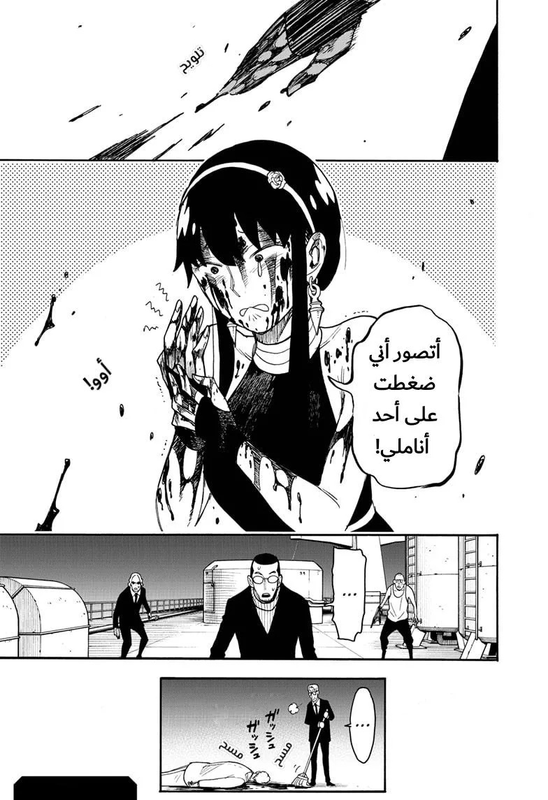 Read SPYxFAMILY AR Manga Online