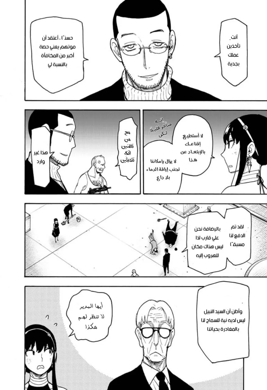 Read SPYxFAMILY AR Manga Online