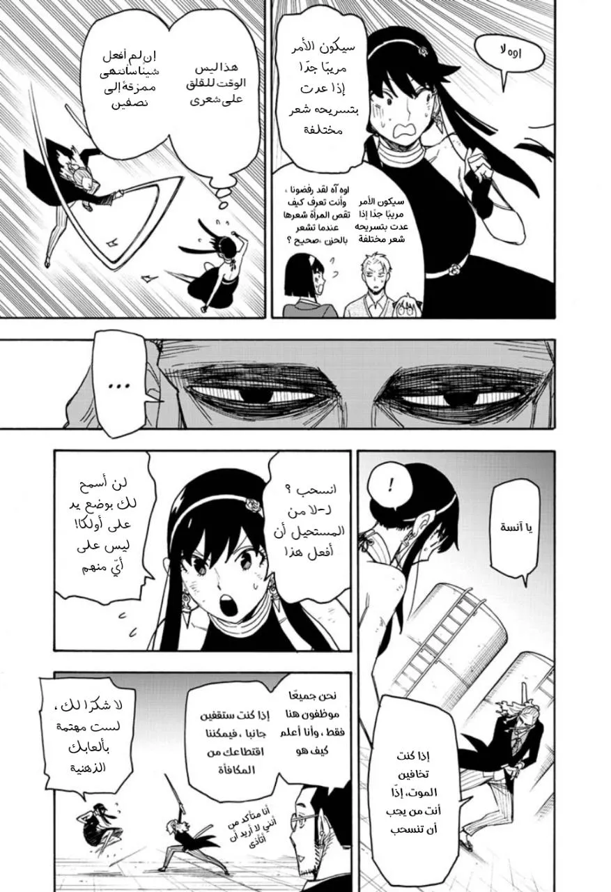 Read SPYxFAMILY AR Manga Online