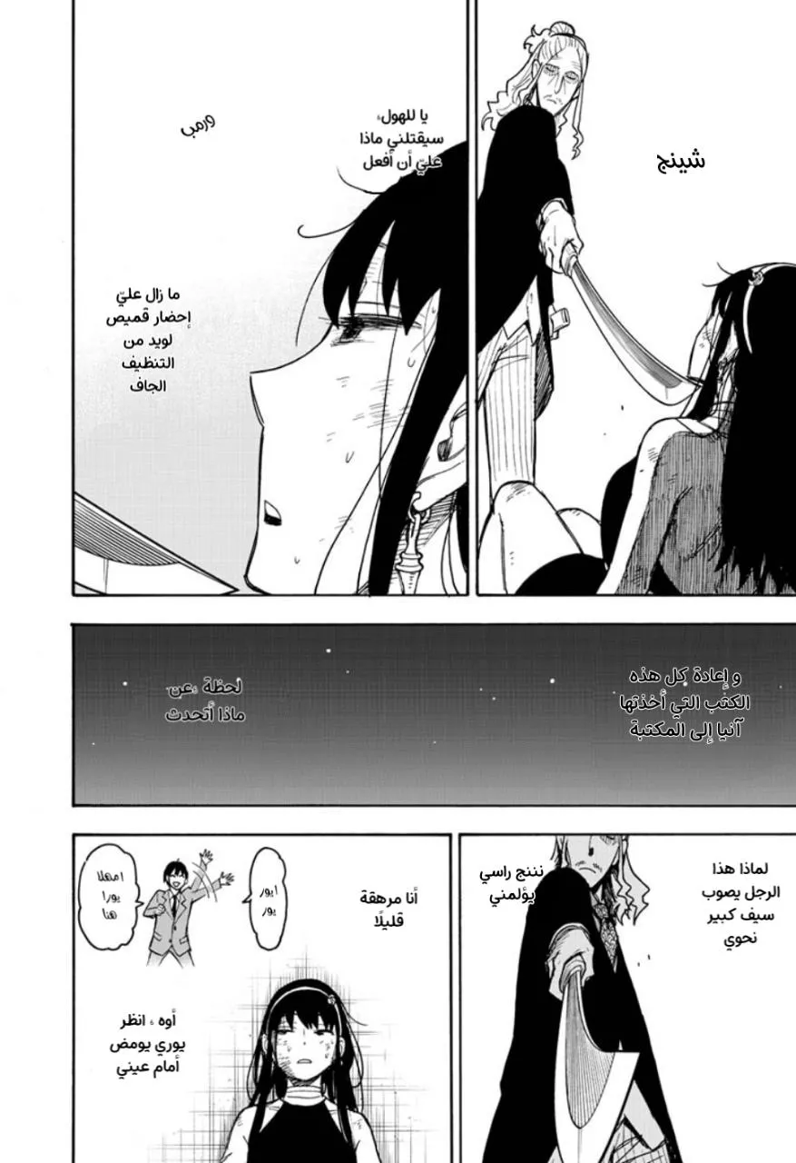 Read SPYxFAMILY AR Manga Online