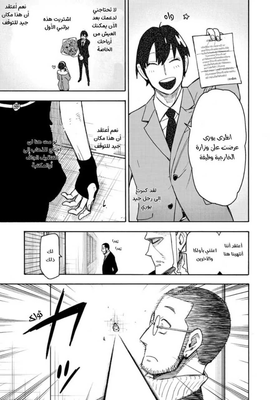 Read SPYxFAMILY AR Manga Online