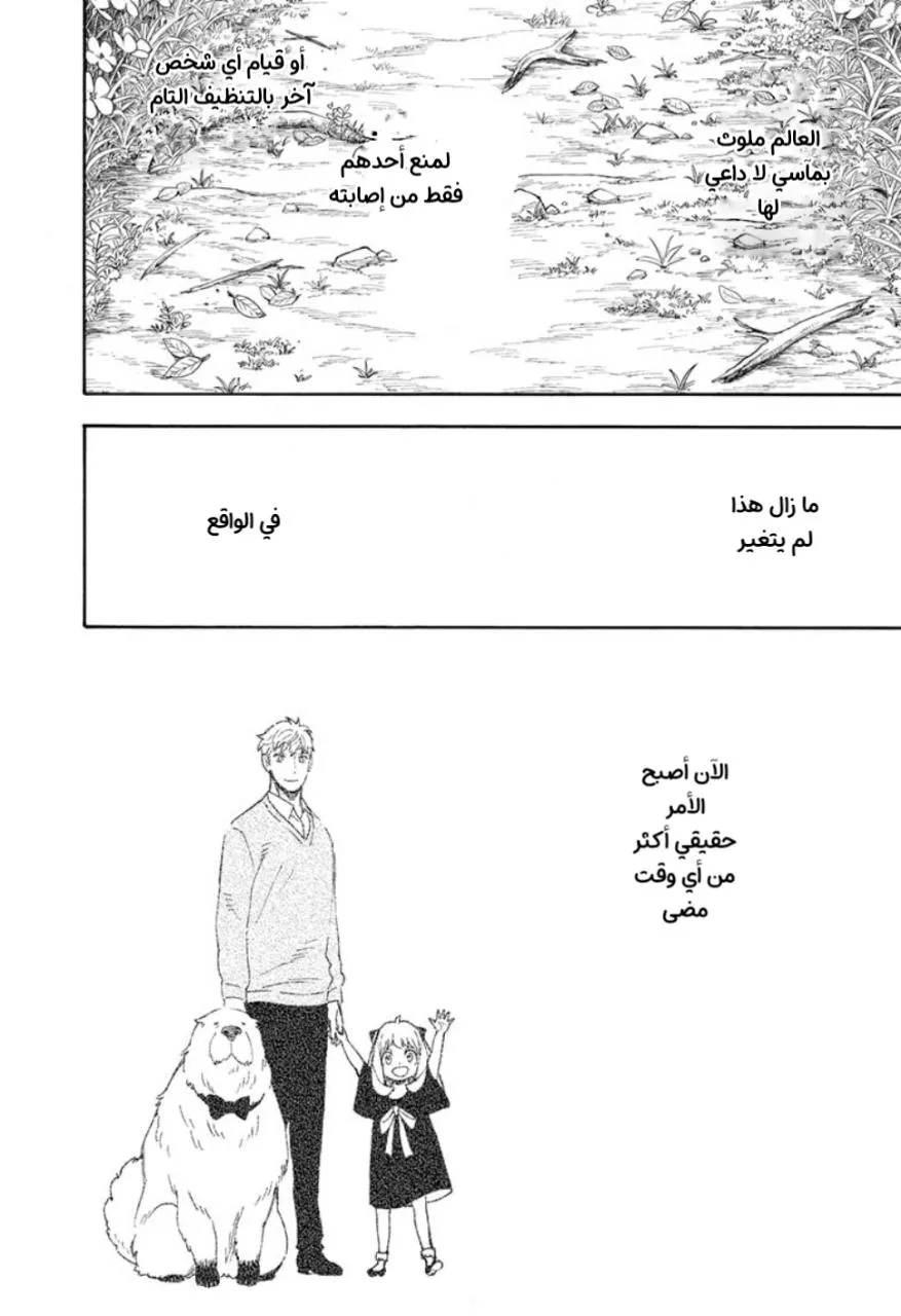 Read SPYxFAMILY AR Manga Online