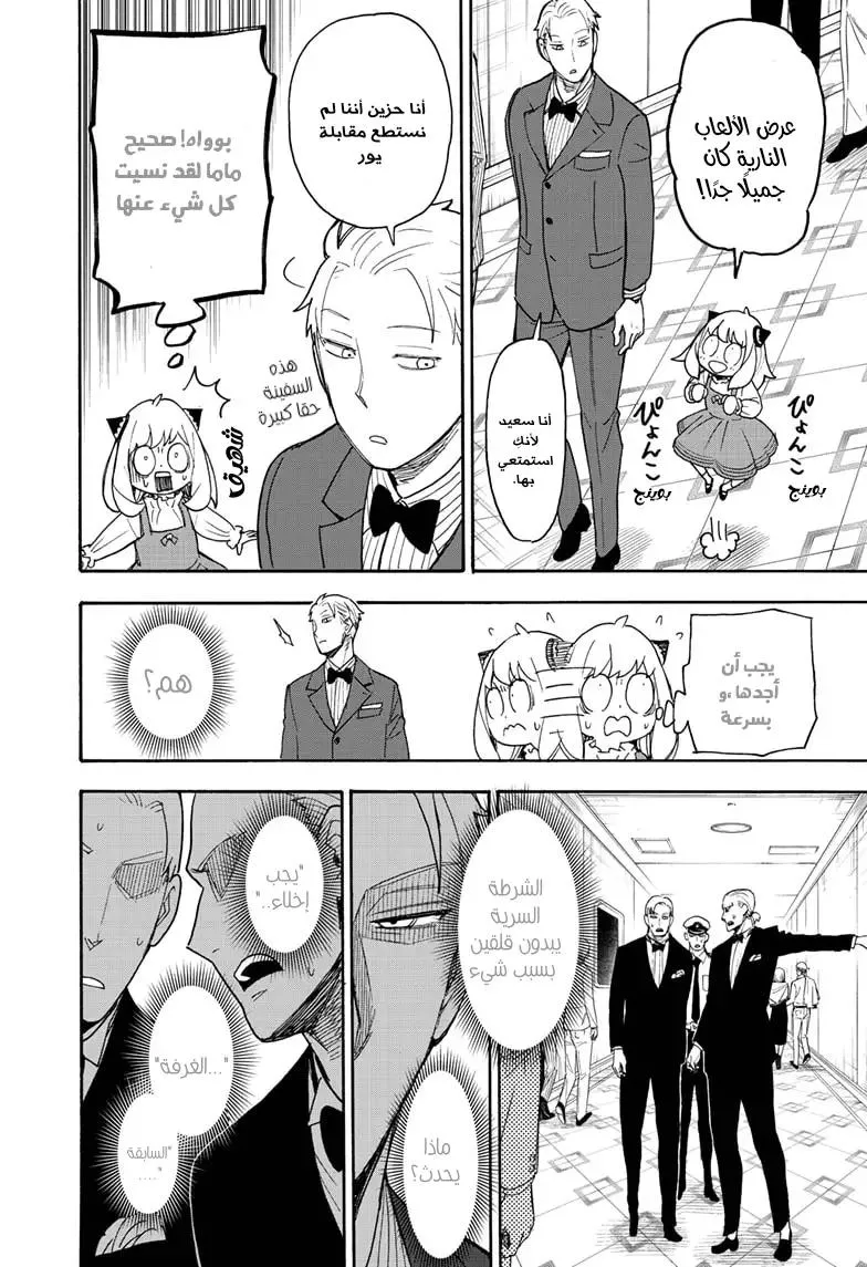 Read SPYxFAMILY AR Manga Online