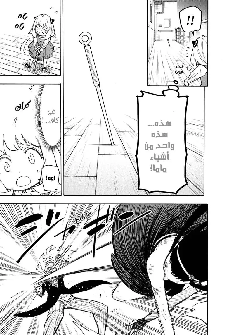 Read SPYxFAMILY AR Manga Online