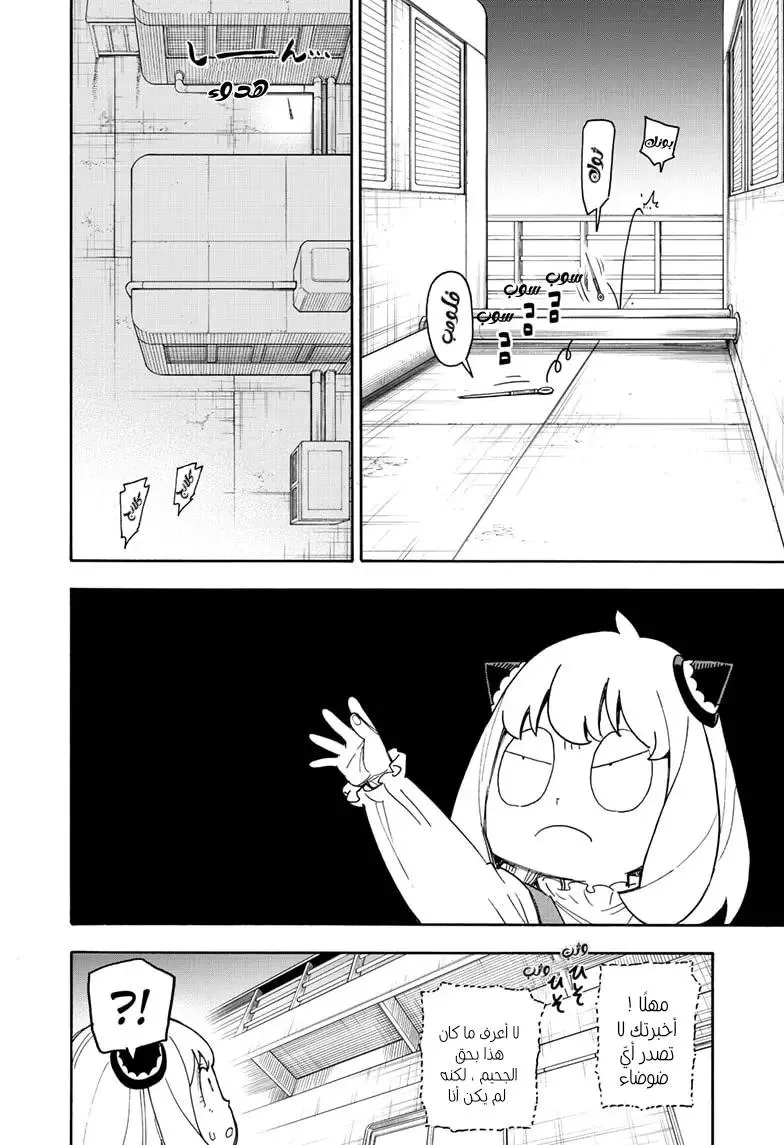 Read SPYxFAMILY AR Manga Online