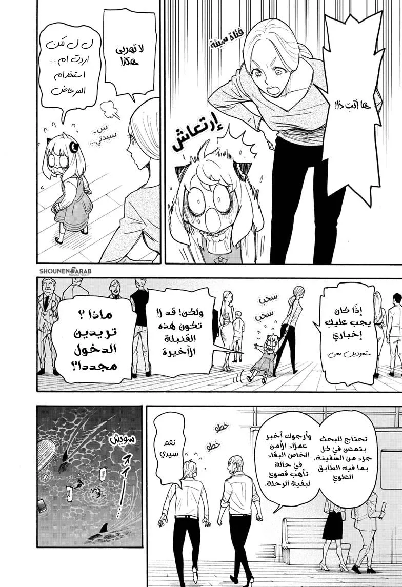 Read SPYxFAMILY AR Manga Online