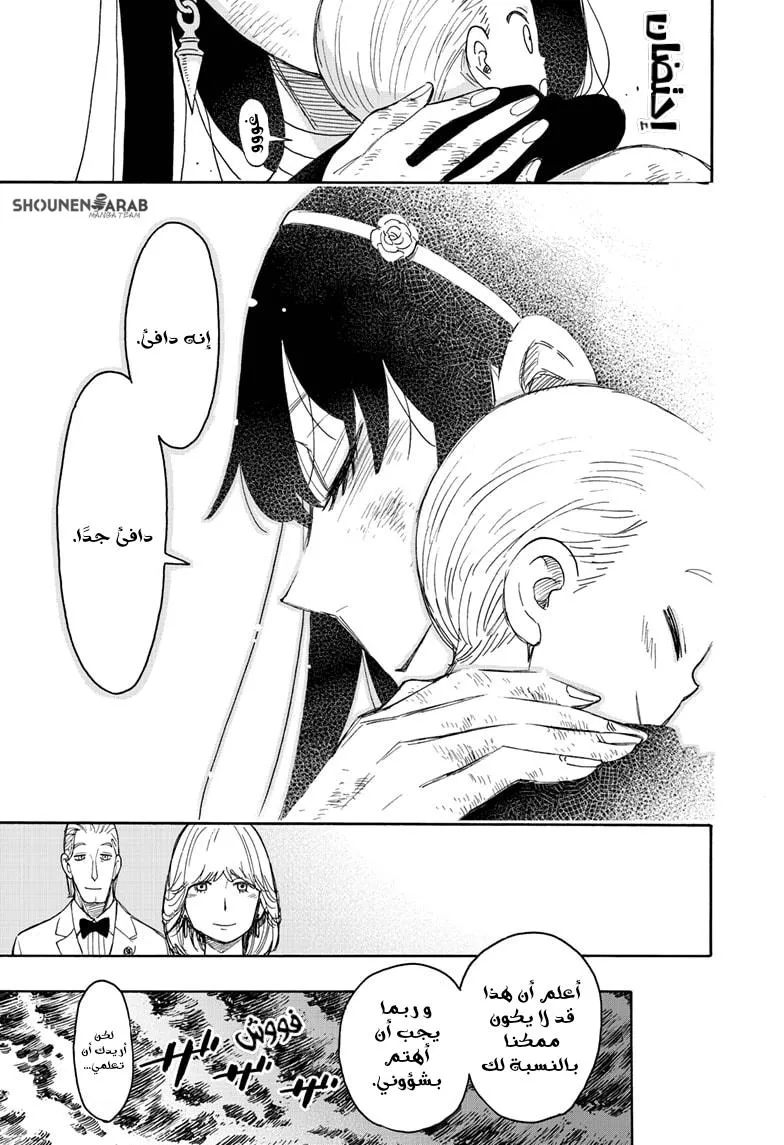 Read SPYxFAMILY AR Manga Online