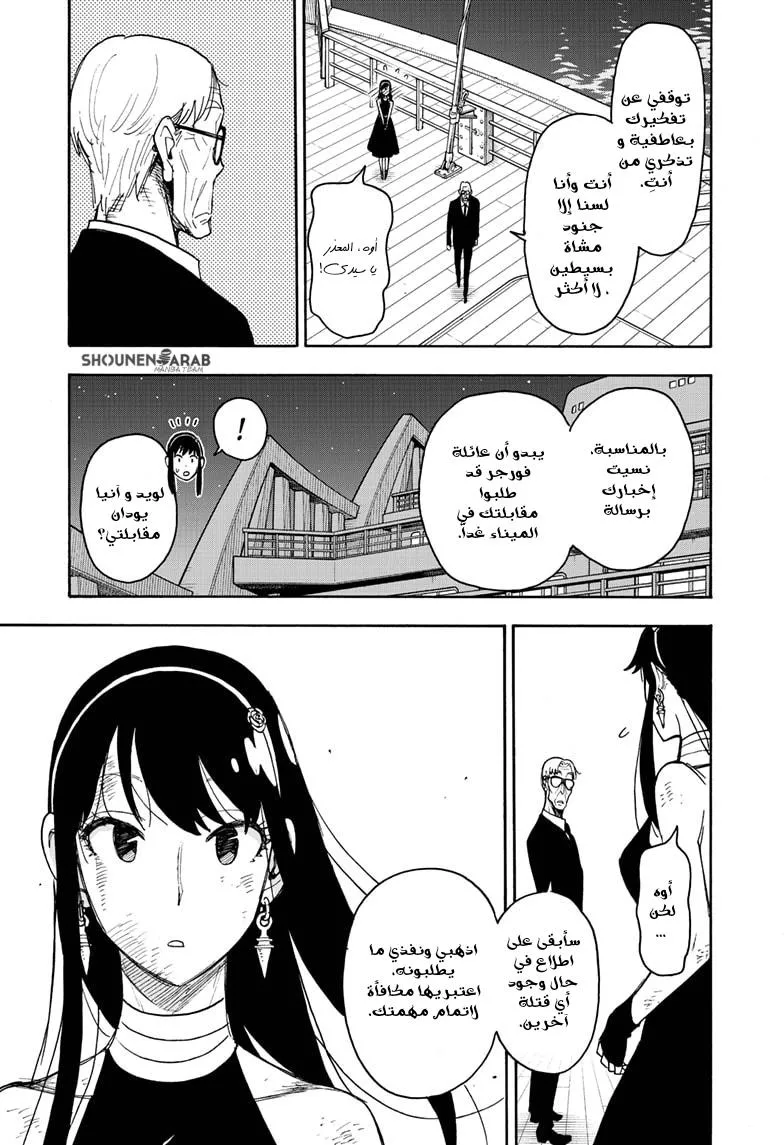 Read SPYxFAMILY AR Manga Online