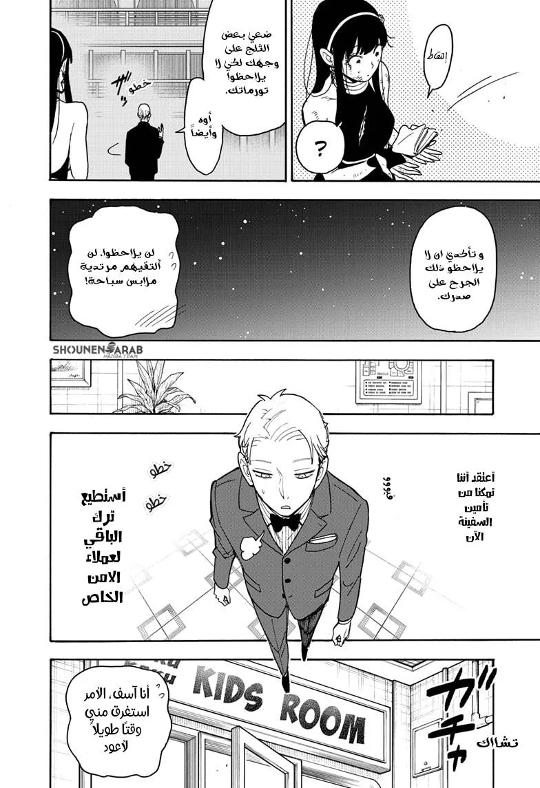 Read SPYxFAMILY AR Manga Online