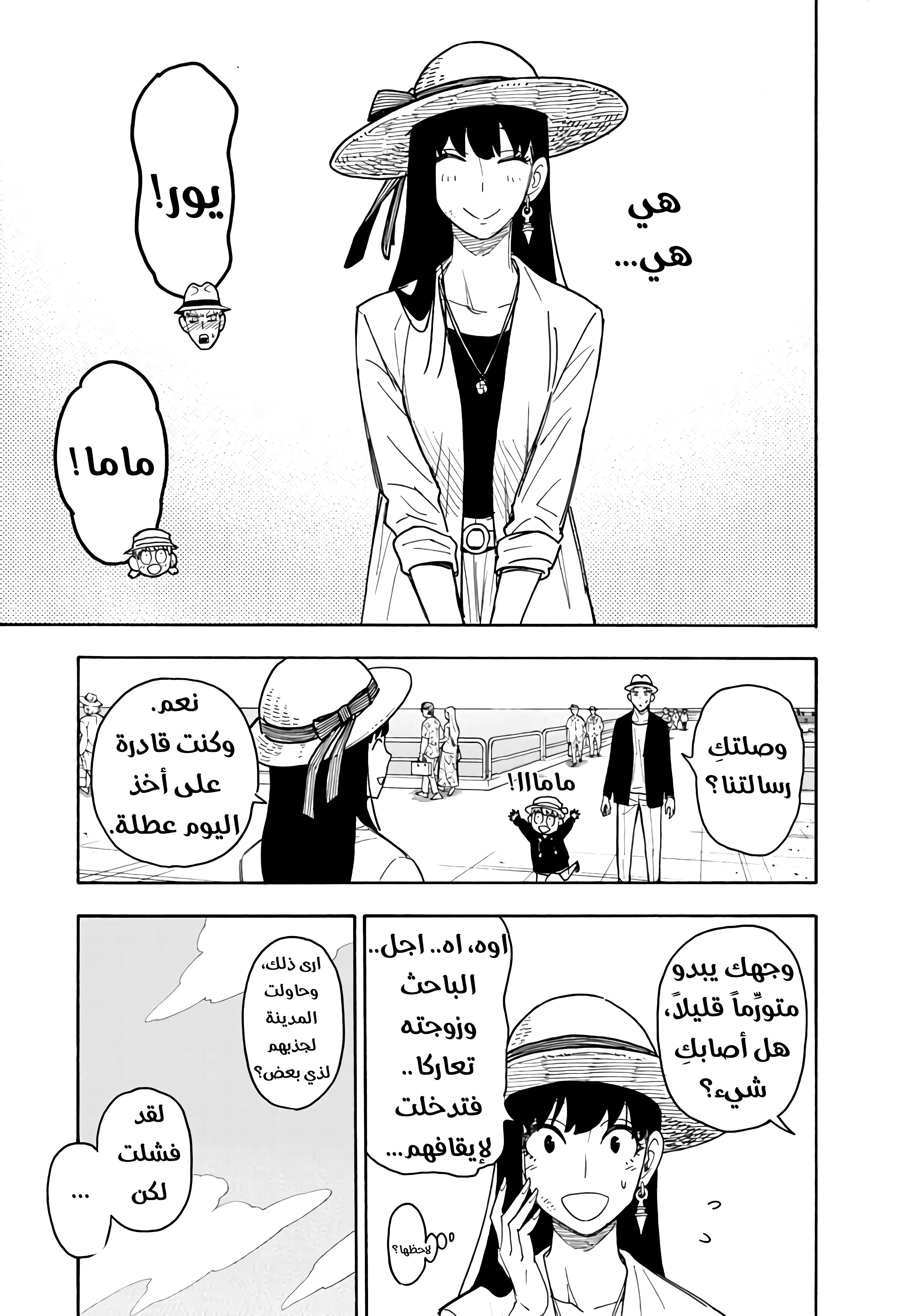 Read SPYxFAMILY AR Manga Online