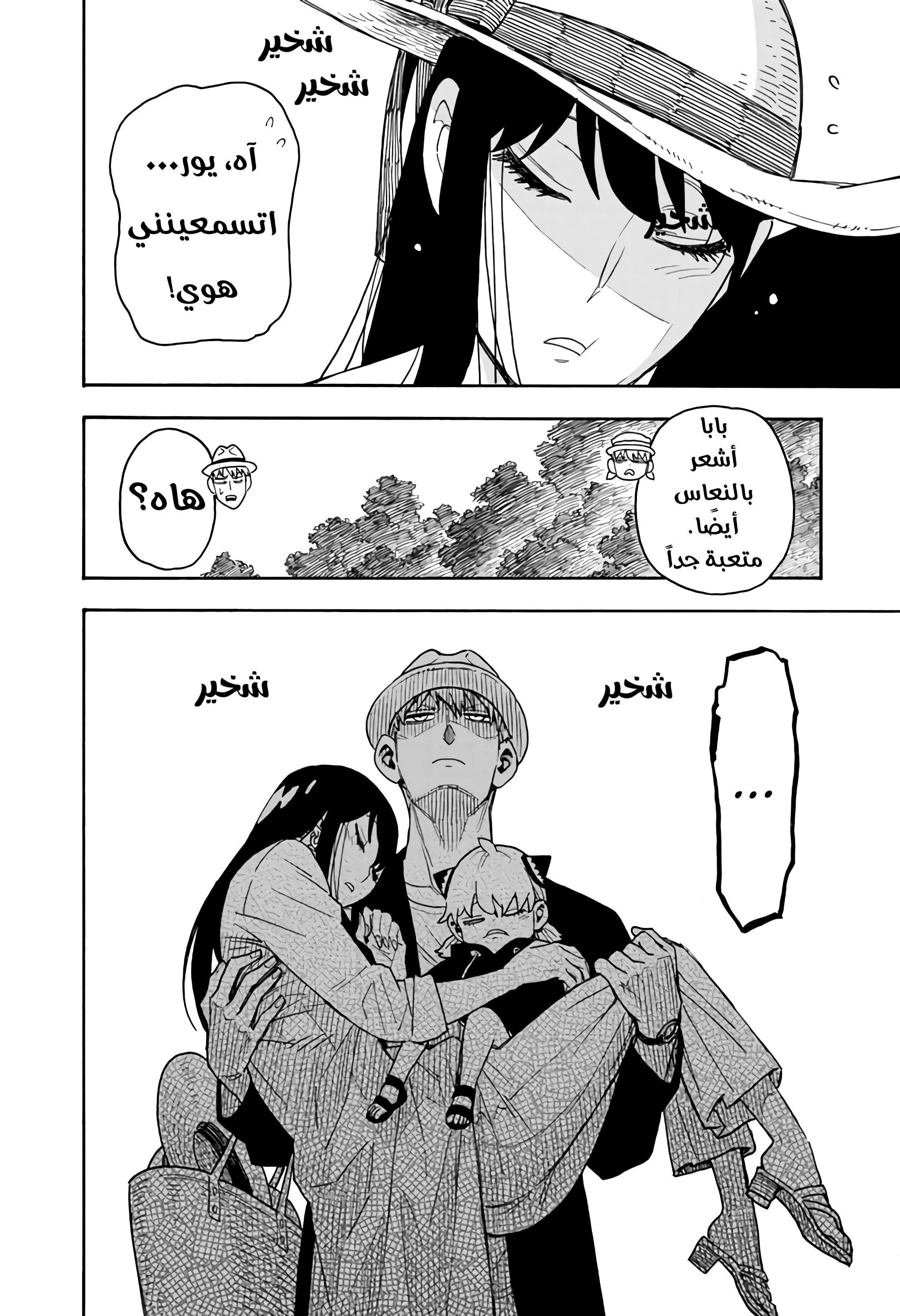 Read SPYxFAMILY AR Manga Online