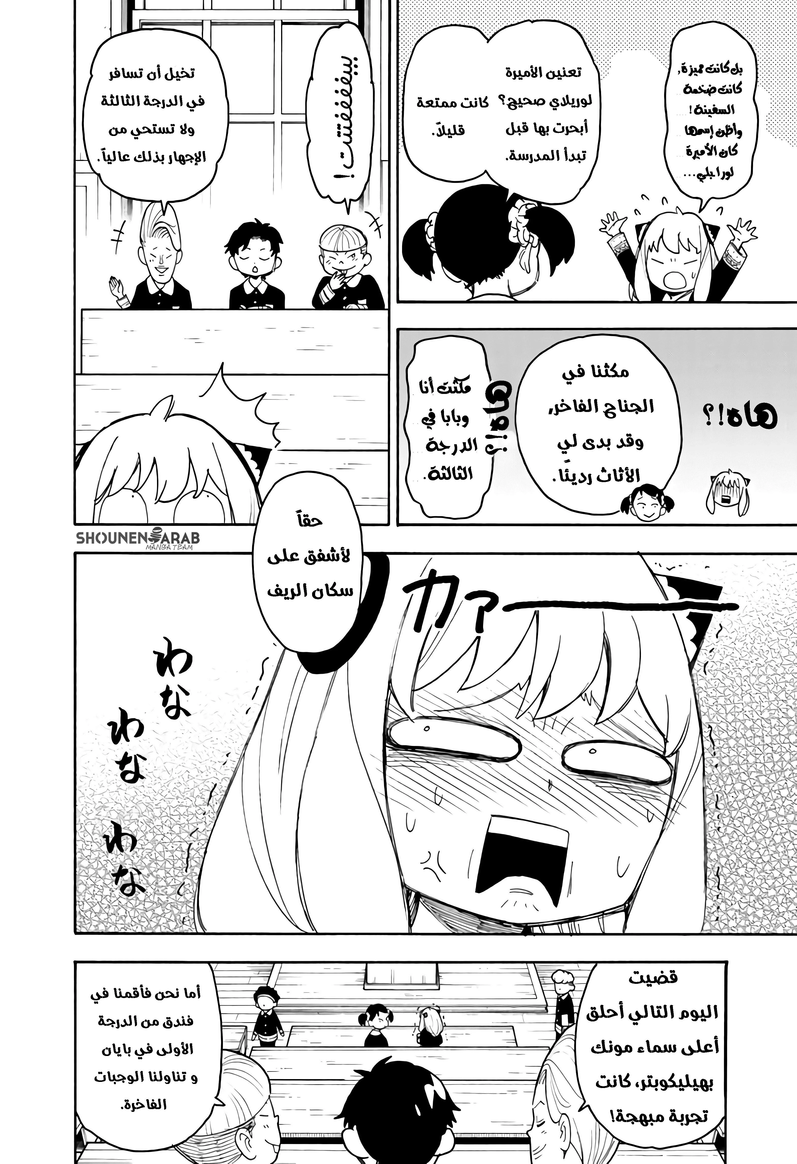 Read SPYxFAMILY AR Manga Online