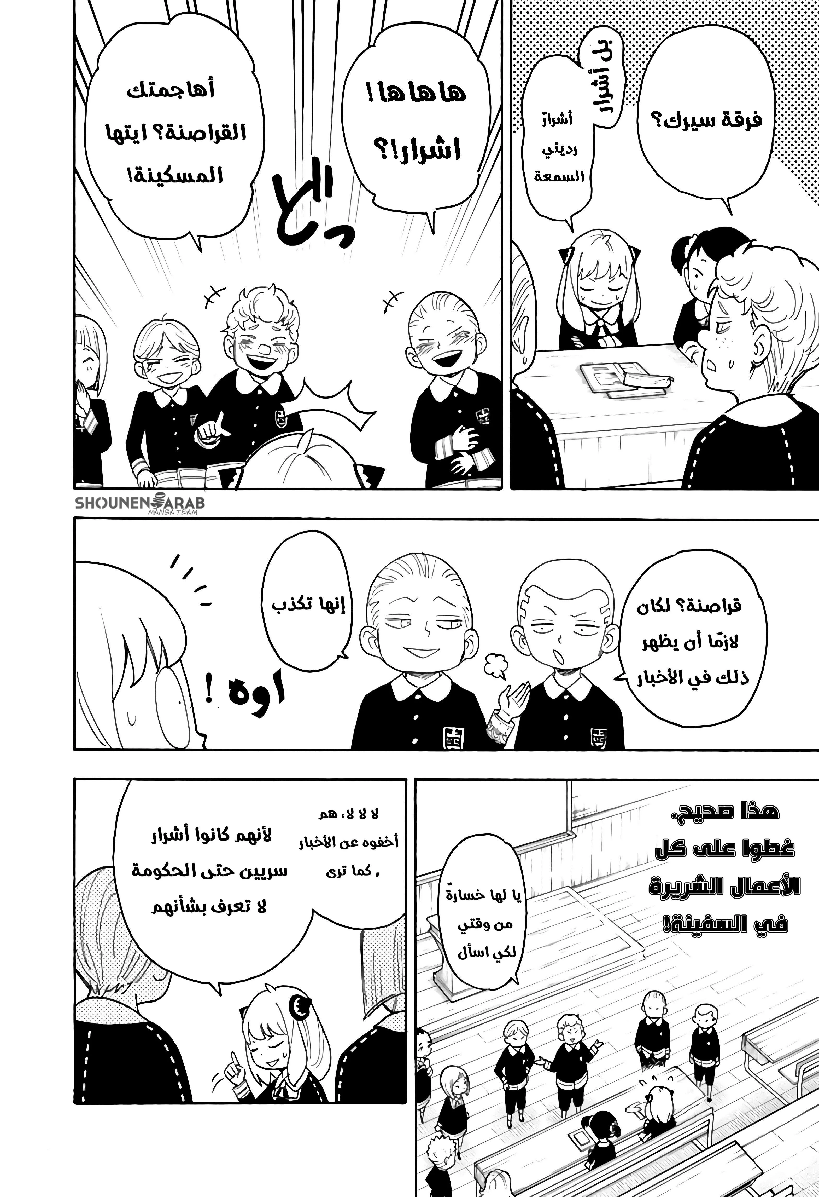 Read SPYxFAMILY AR Manga Online