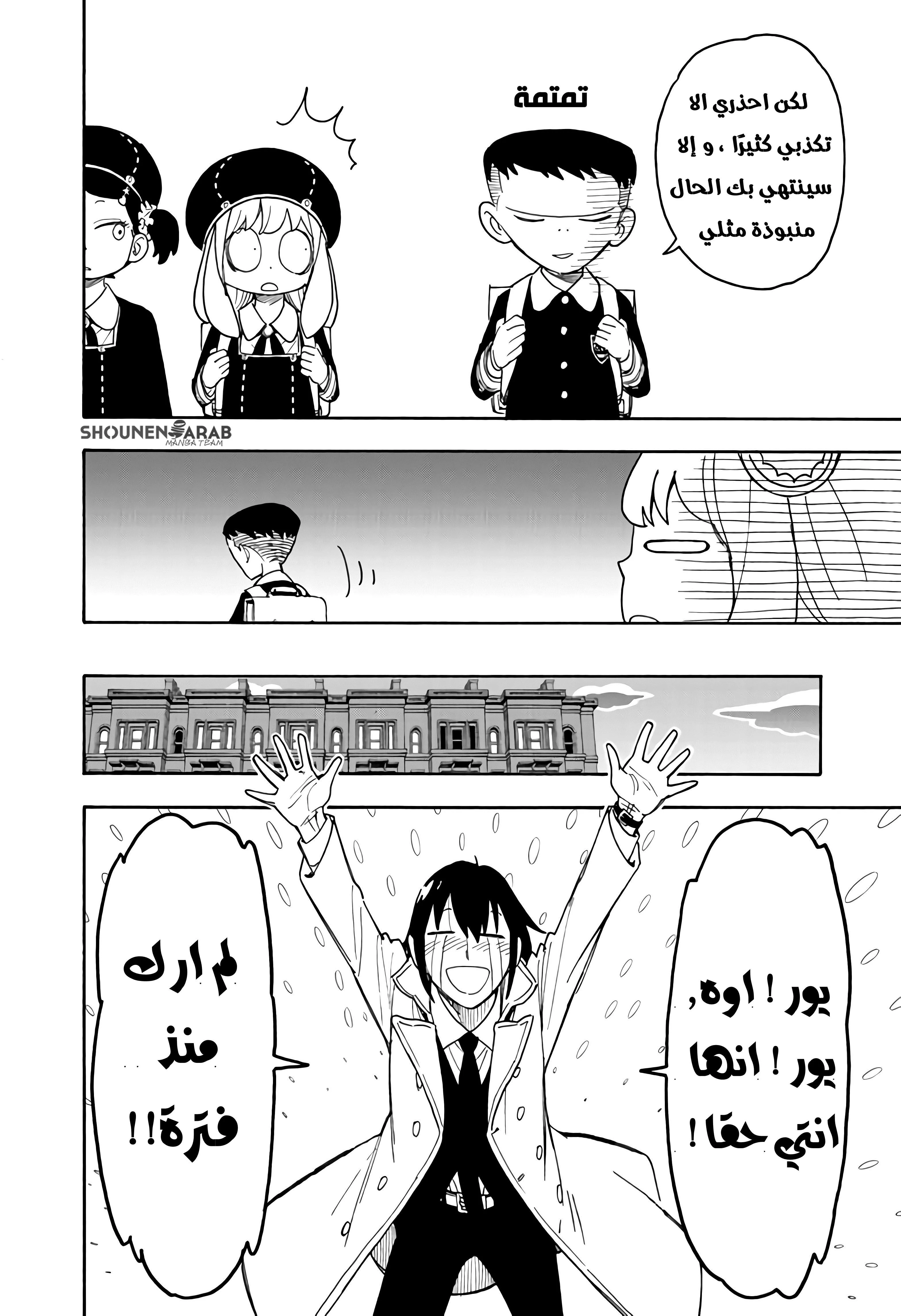 Read SPYxFAMILY AR Manga Online