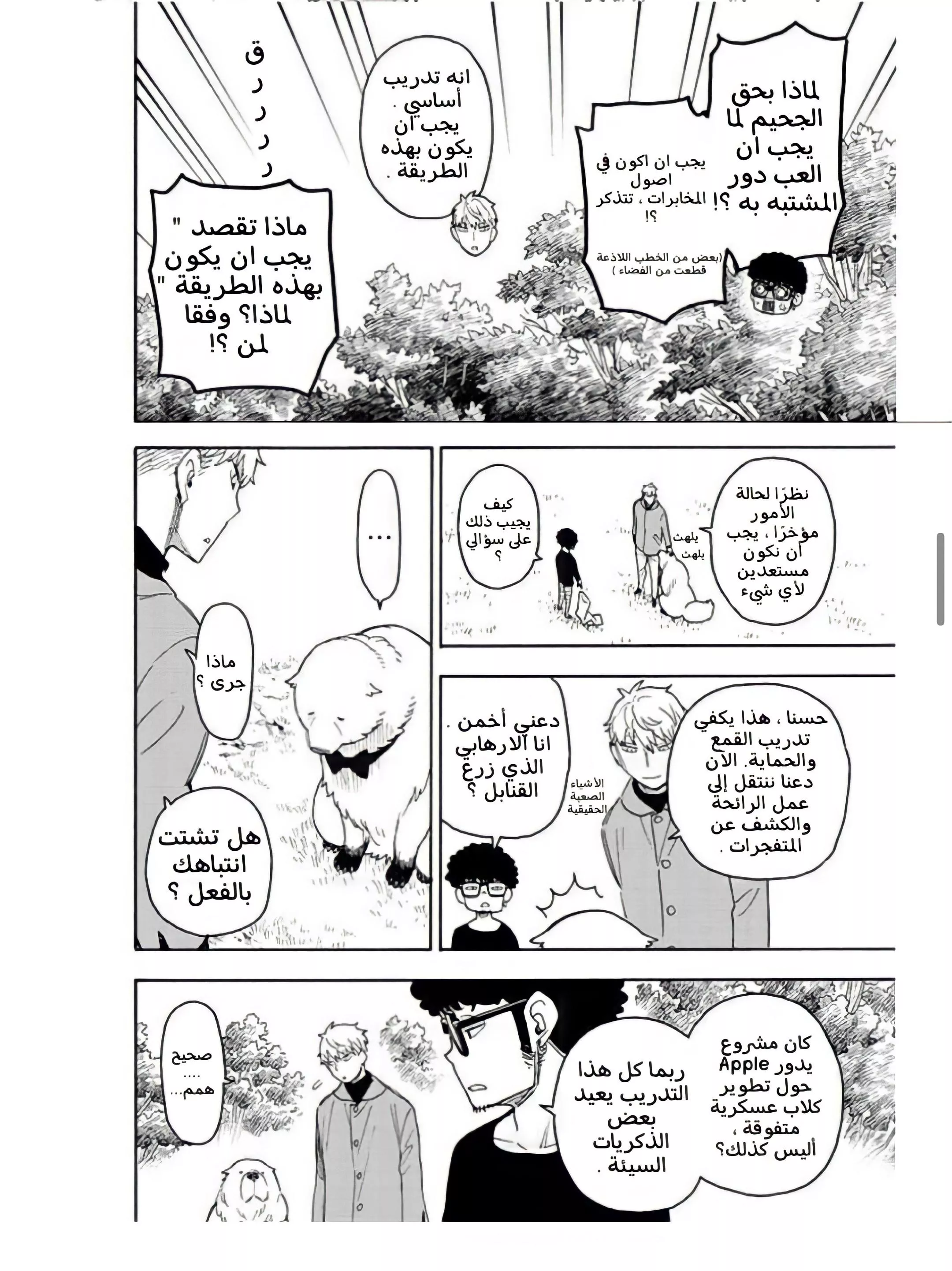 Read SPYxFAMILY AR Manga Online