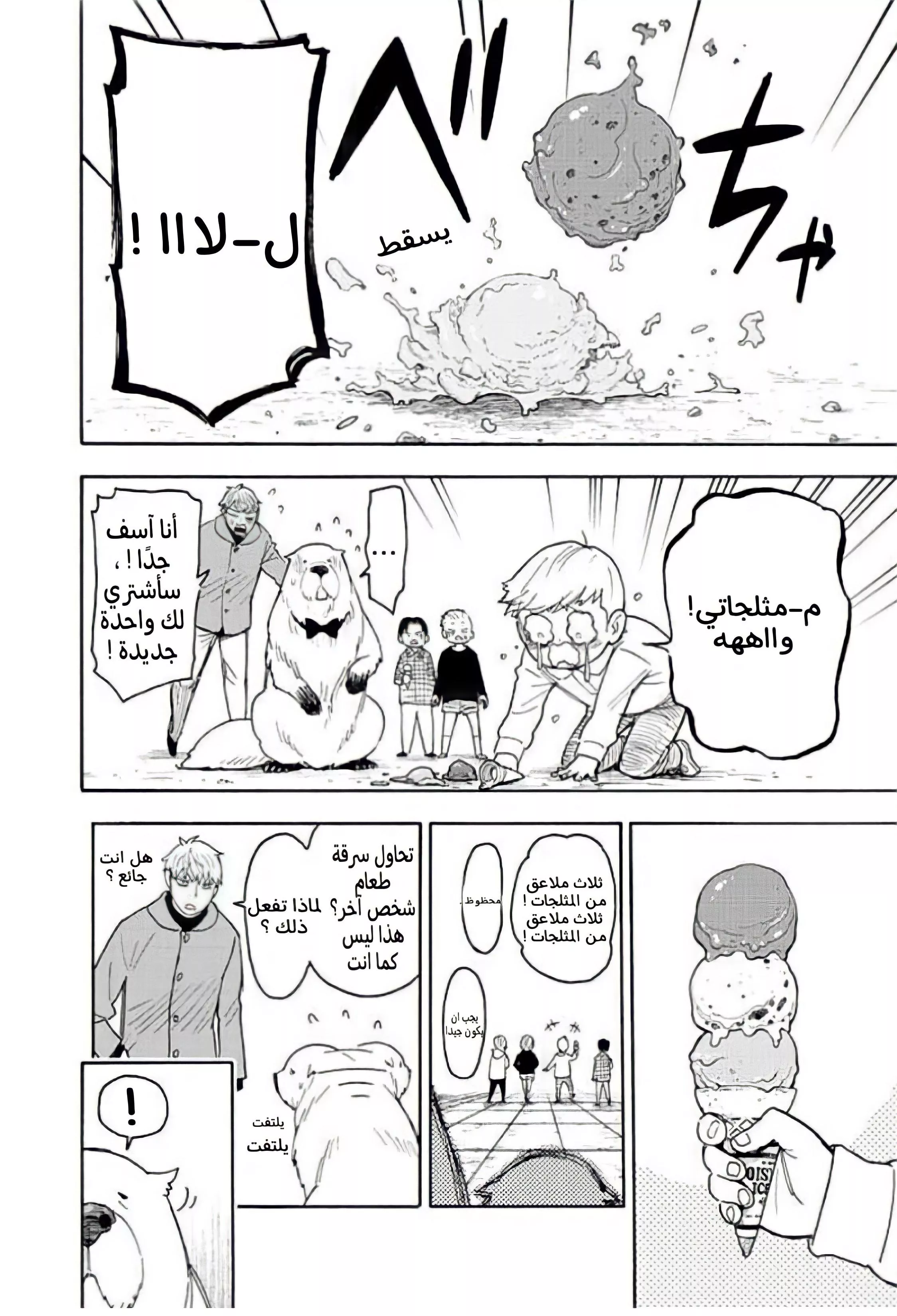 Read SPYxFAMILY AR Manga Online