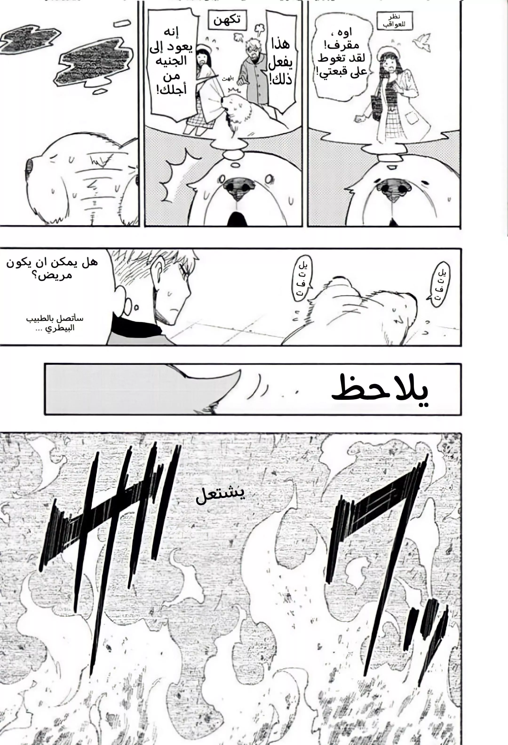 Read SPYxFAMILY AR Manga Online