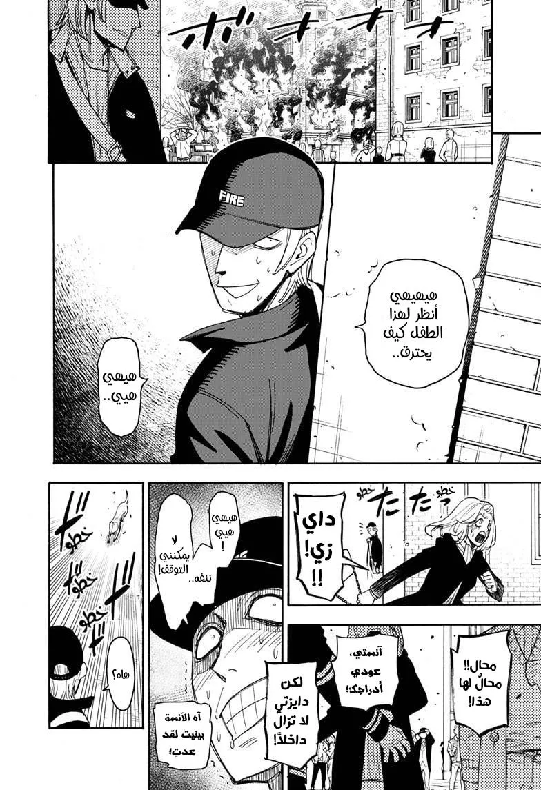 Read SPYxFAMILY AR Manga Online