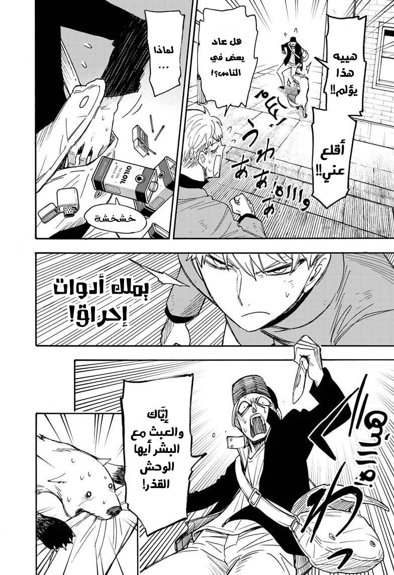 Read SPYxFAMILY AR Manga Online