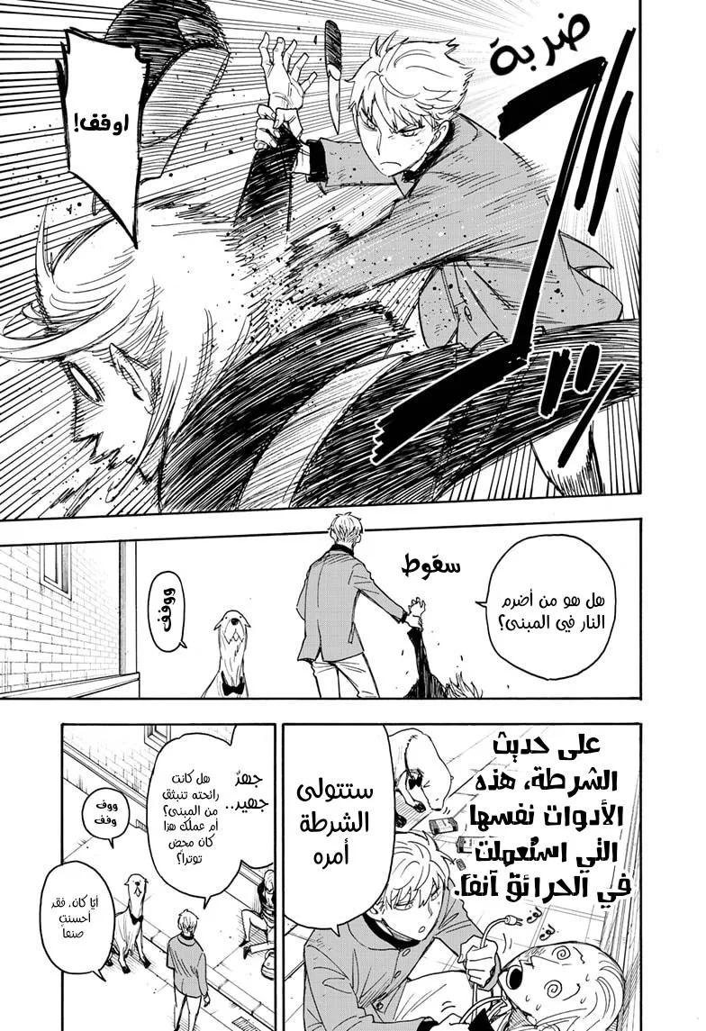 Read SPYxFAMILY AR Manga Online