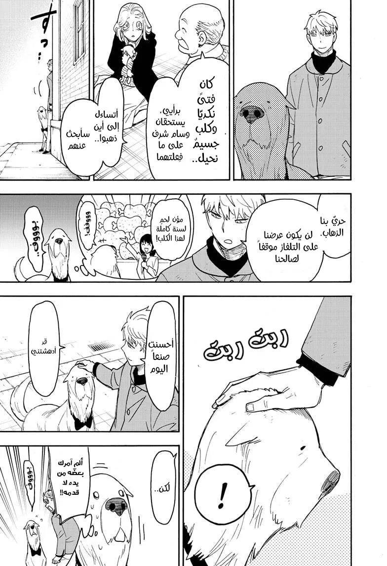 Read SPYxFAMILY AR Manga Online