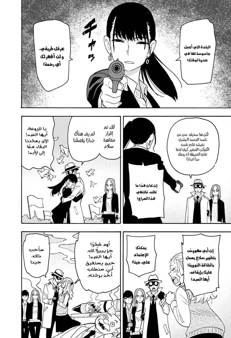 Read SPYxFAMILY AR Manga Online