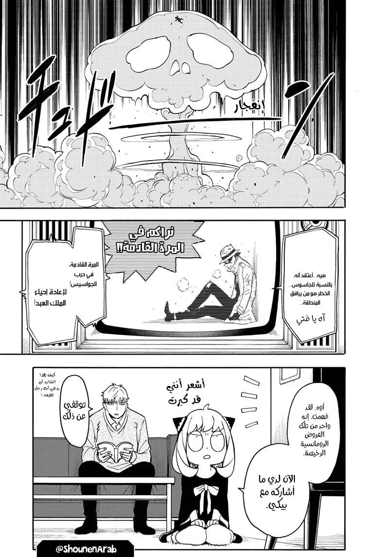 Read SPYxFAMILY AR Manga Online