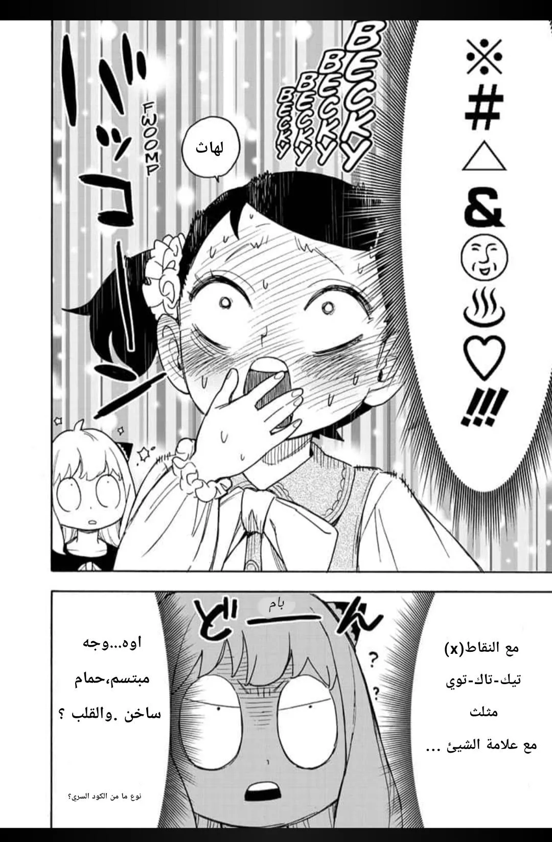 Read SPYxFAMILY AR Manga Online