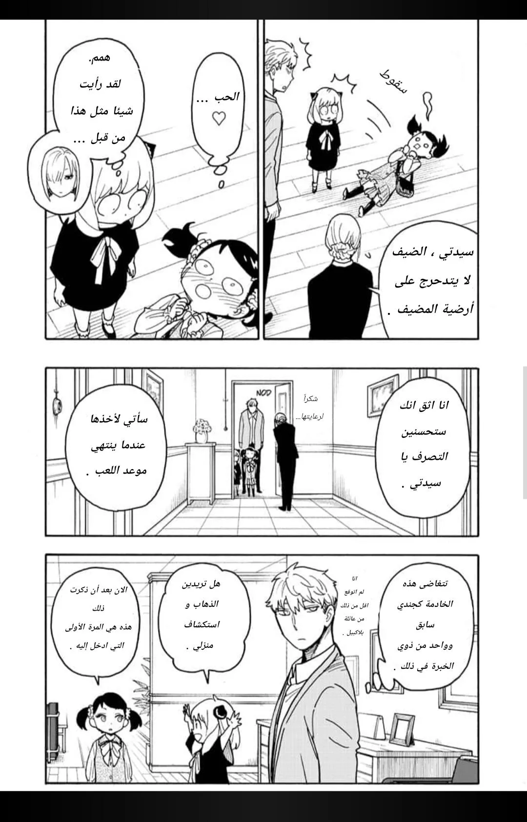 Read SPYxFAMILY AR Manga Online