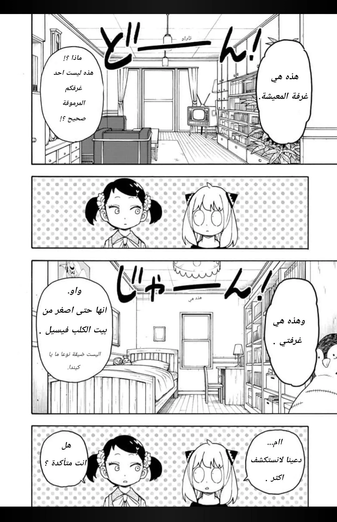 Read SPYxFAMILY AR Manga Online