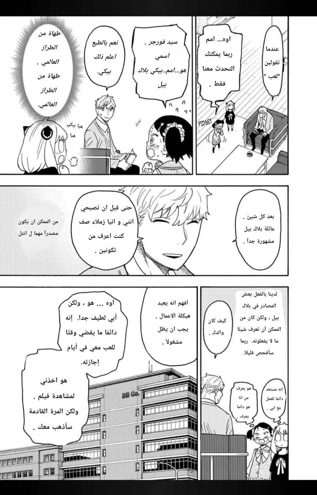 Read SPYxFAMILY AR Manga Online