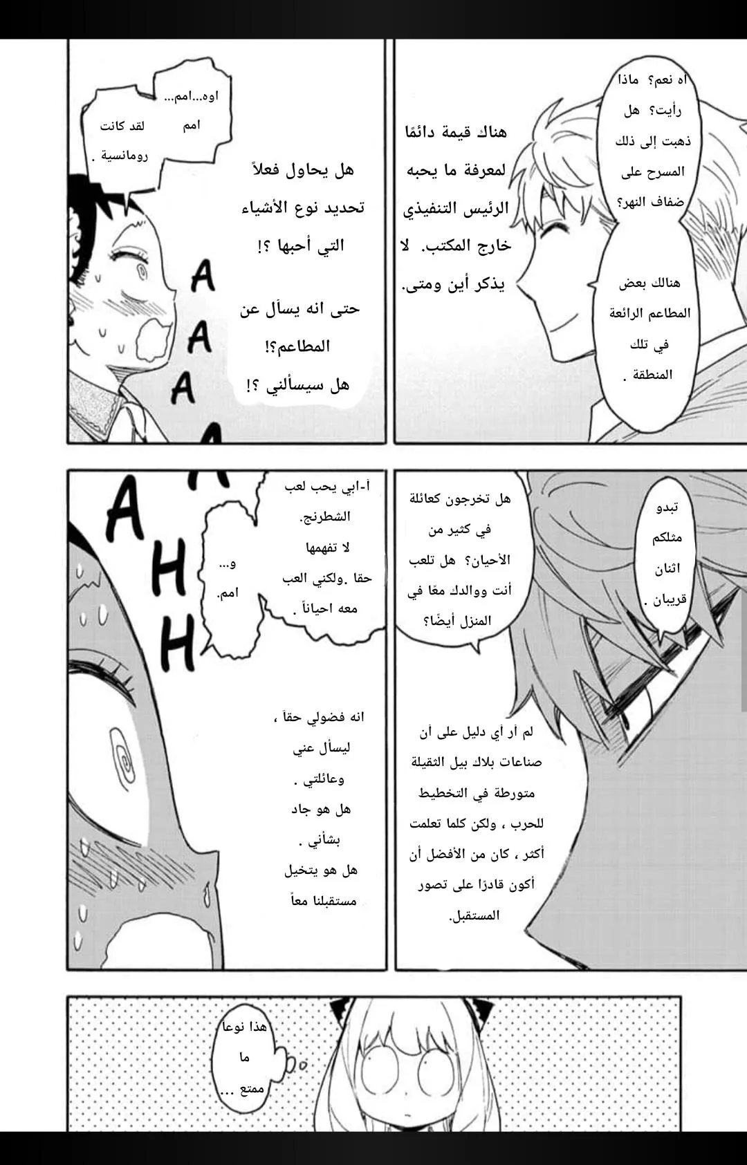 Read SPYxFAMILY AR Manga Online