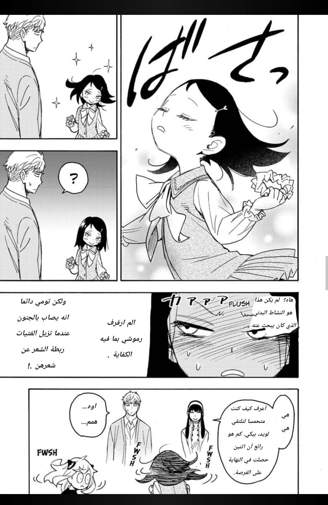 Read SPYxFAMILY AR Manga Online