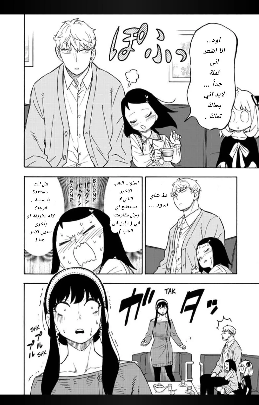 Read SPYxFAMILY AR Manga Online