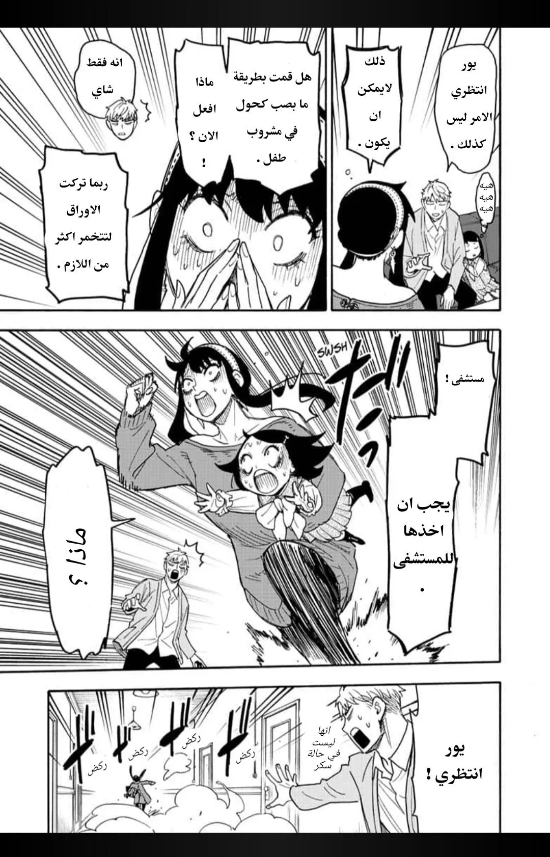 Read SPYxFAMILY AR Manga Online