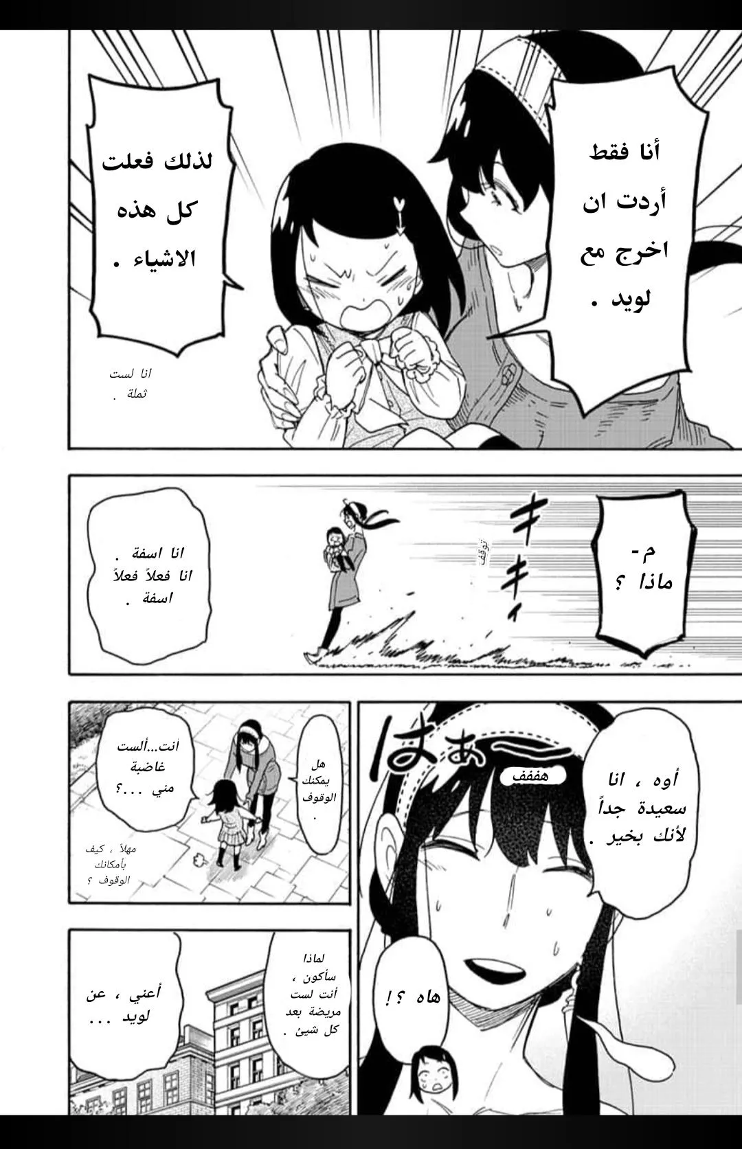 Read SPYxFAMILY AR Manga Online