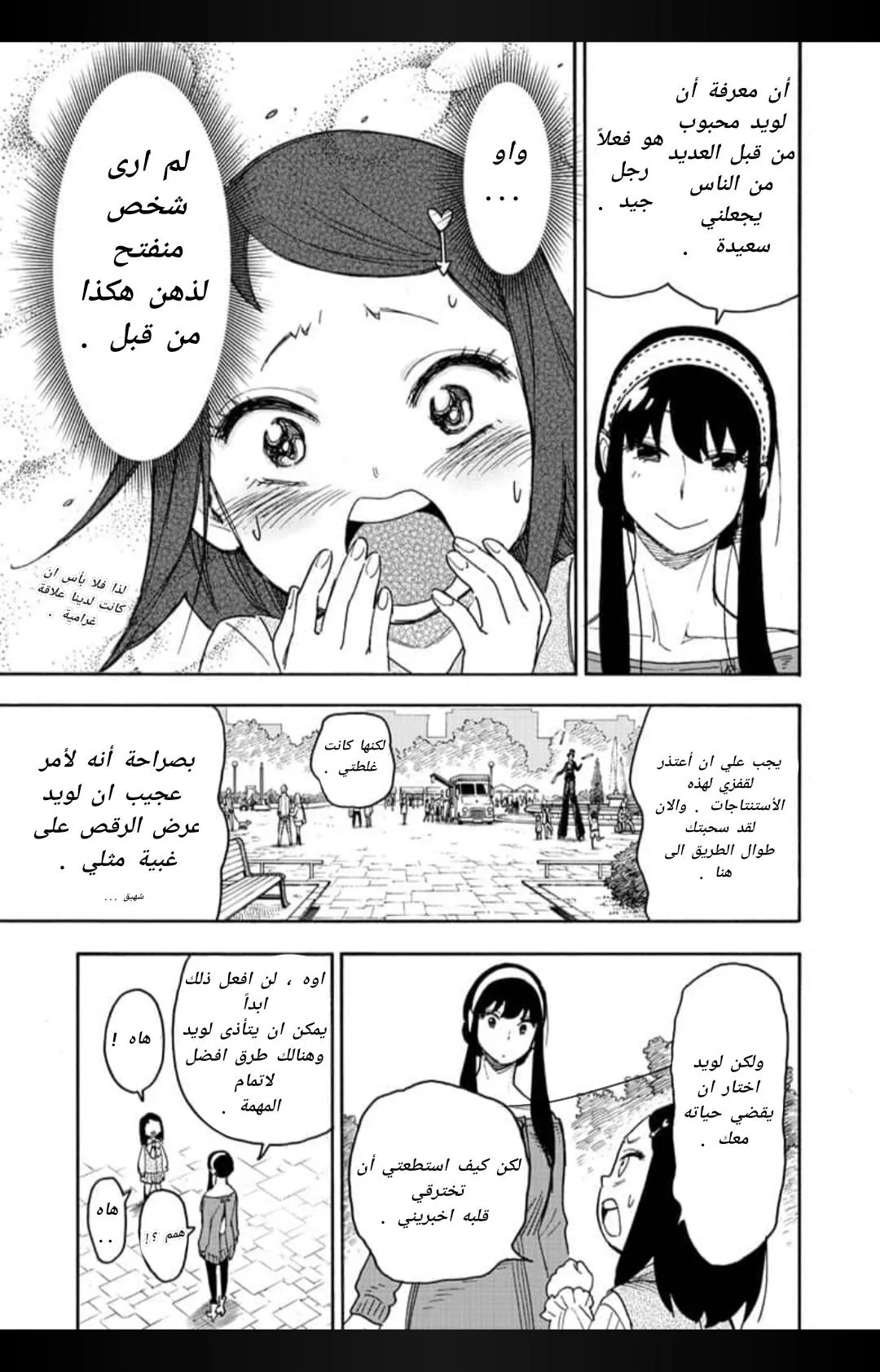 Read SPYxFAMILY AR Manga Online